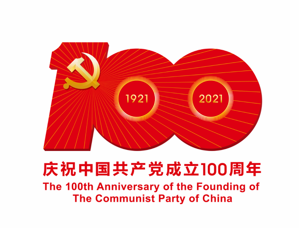 中国共产党一百周年